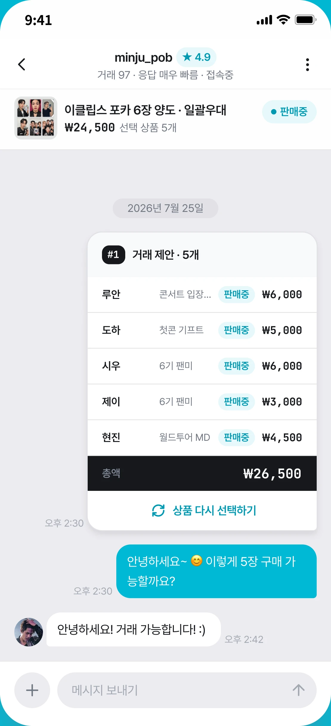 고른 카드 5개가 거래 제안 카드로 정리돼 전달된 SORTI 거래 채팅 화면