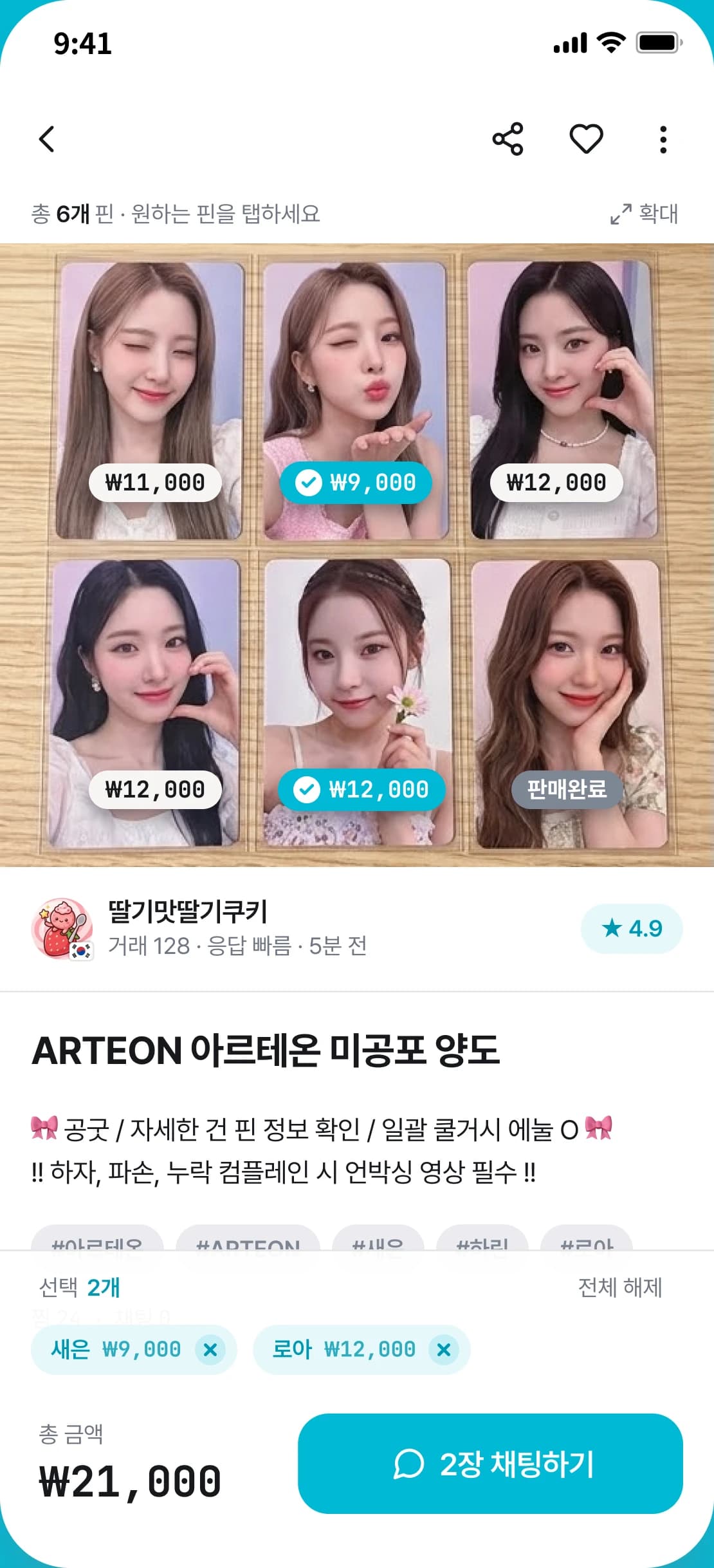 가격 핀 2개를 골라 총 금액 21,000원이 표시된 SORTI 상세 화면