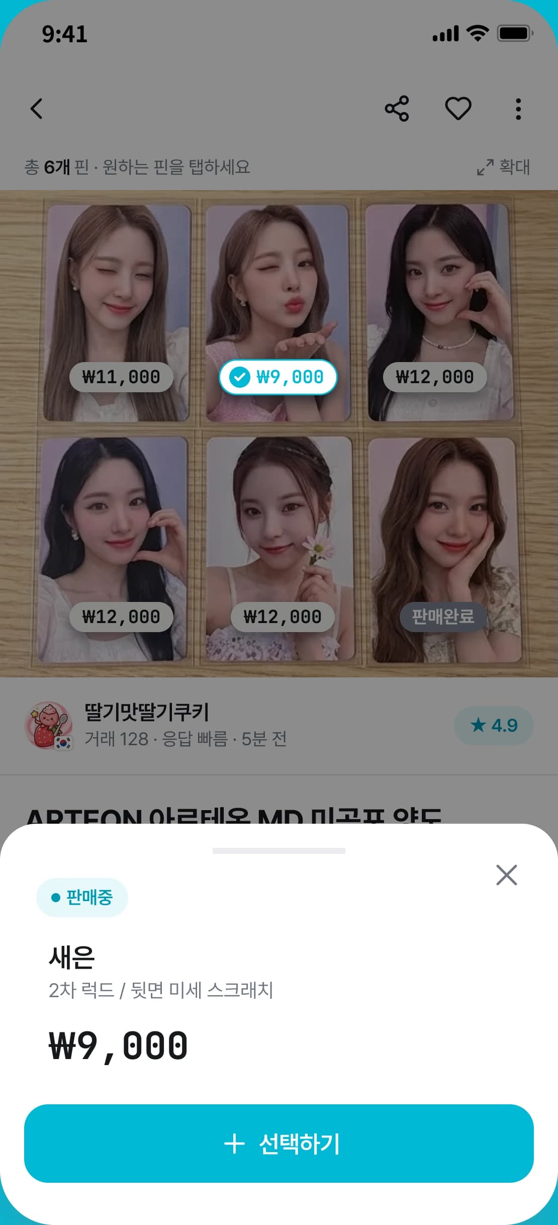 사진 위 핀을 눌러 카드 이름과 상태, 가격이 뜬 SORTI 상세 화면