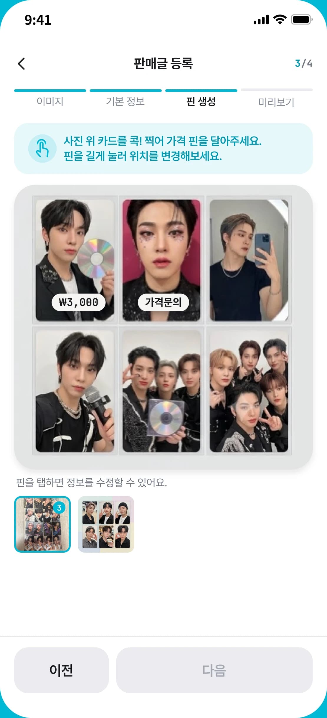사진 위 카드에 가격 핀을 다는 SORTI 판매글 등록 화면